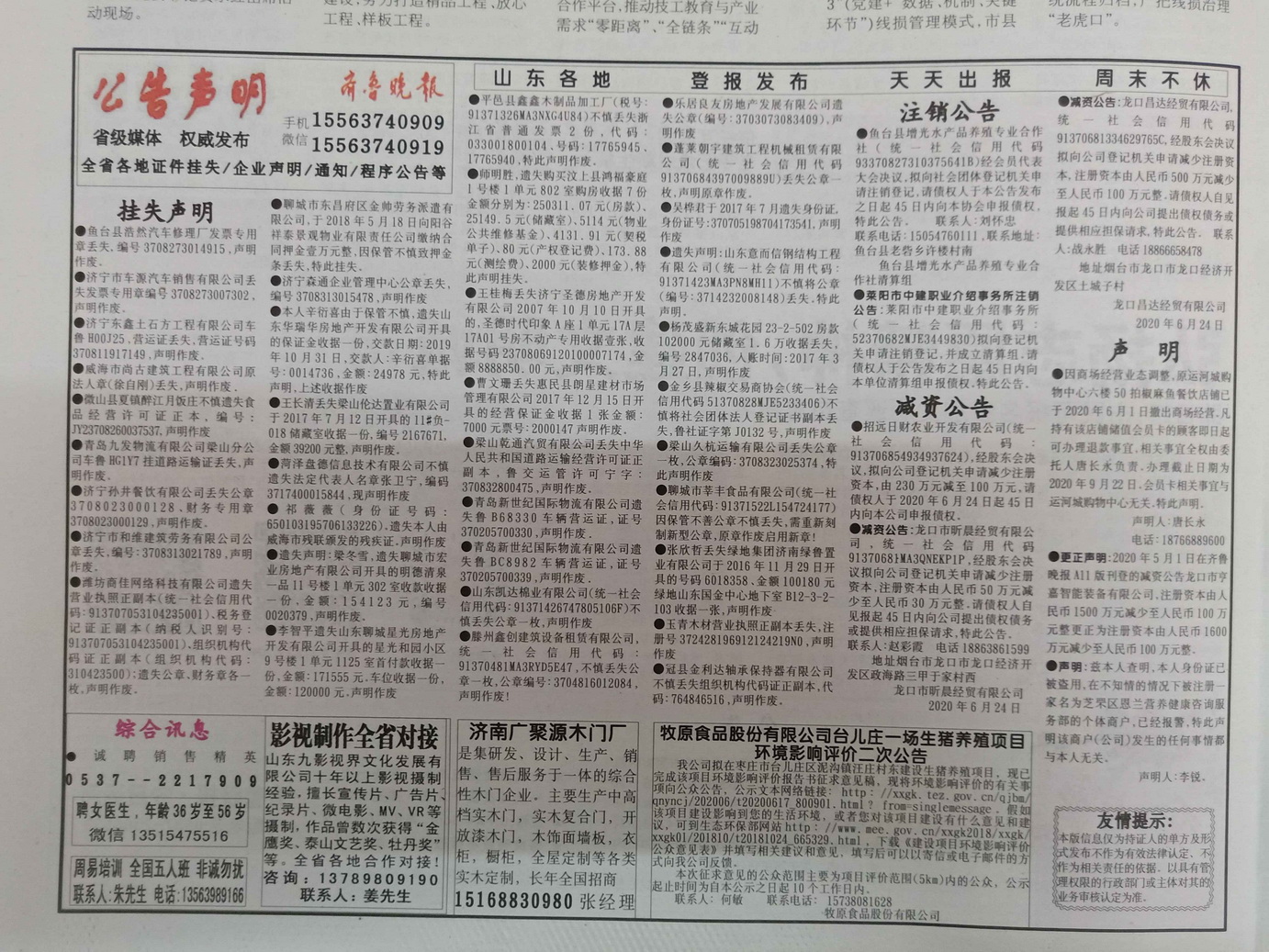 齐鲁晚报济宁营业执照挂失