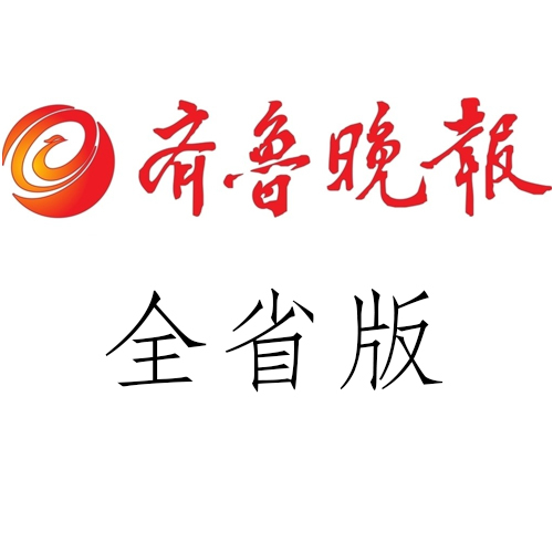 齐鲁晚报全省版营业执照挂失