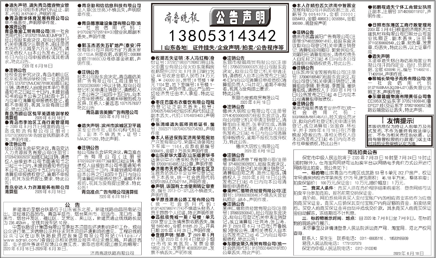 齐鲁晚报全省版营业执照挂失