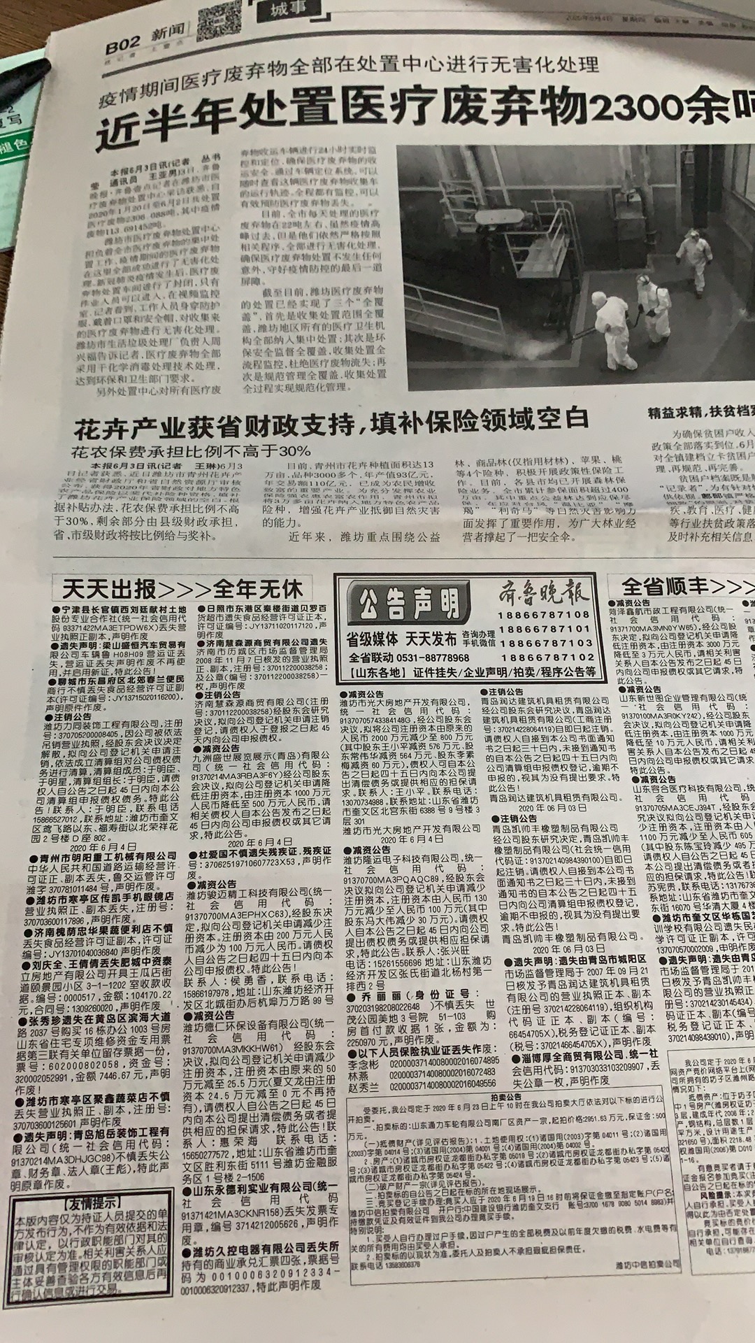 齐鲁晚报潍坊版营业执照挂失