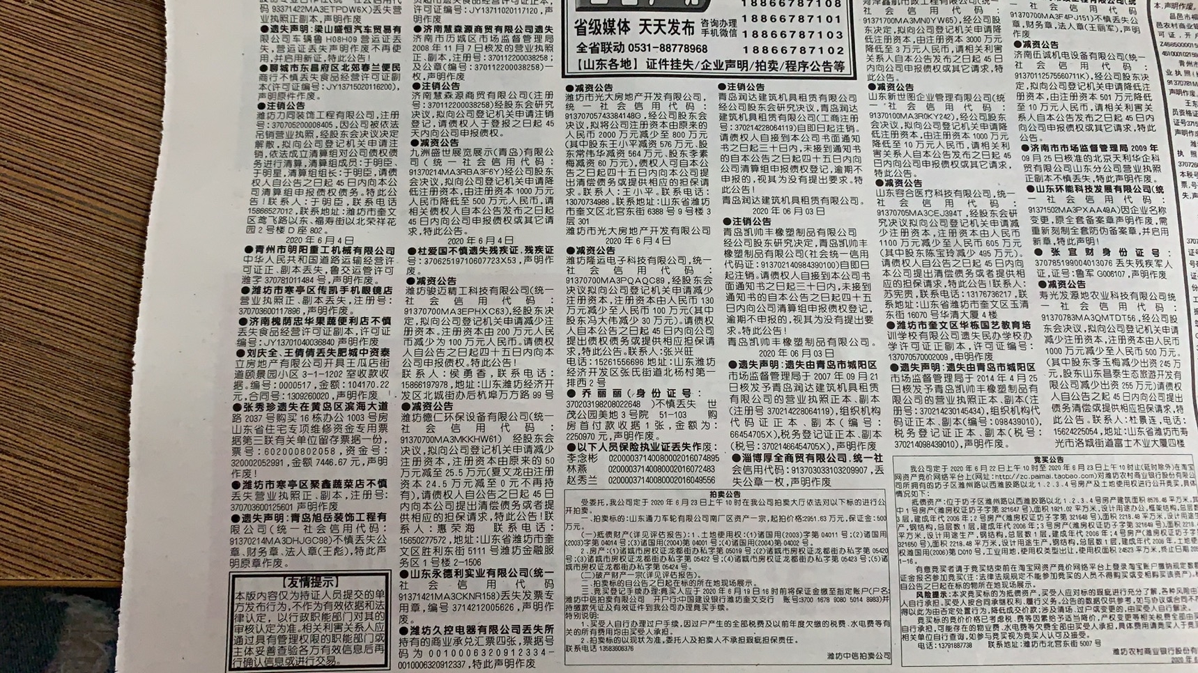 齐鲁晚报潍坊版营业执照挂失
