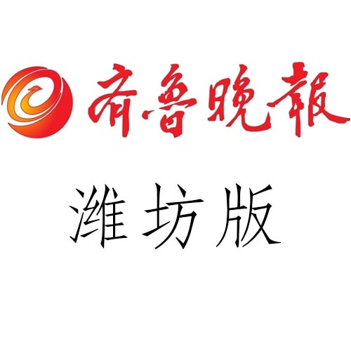 齐鲁晚报潍坊版营业执照挂失