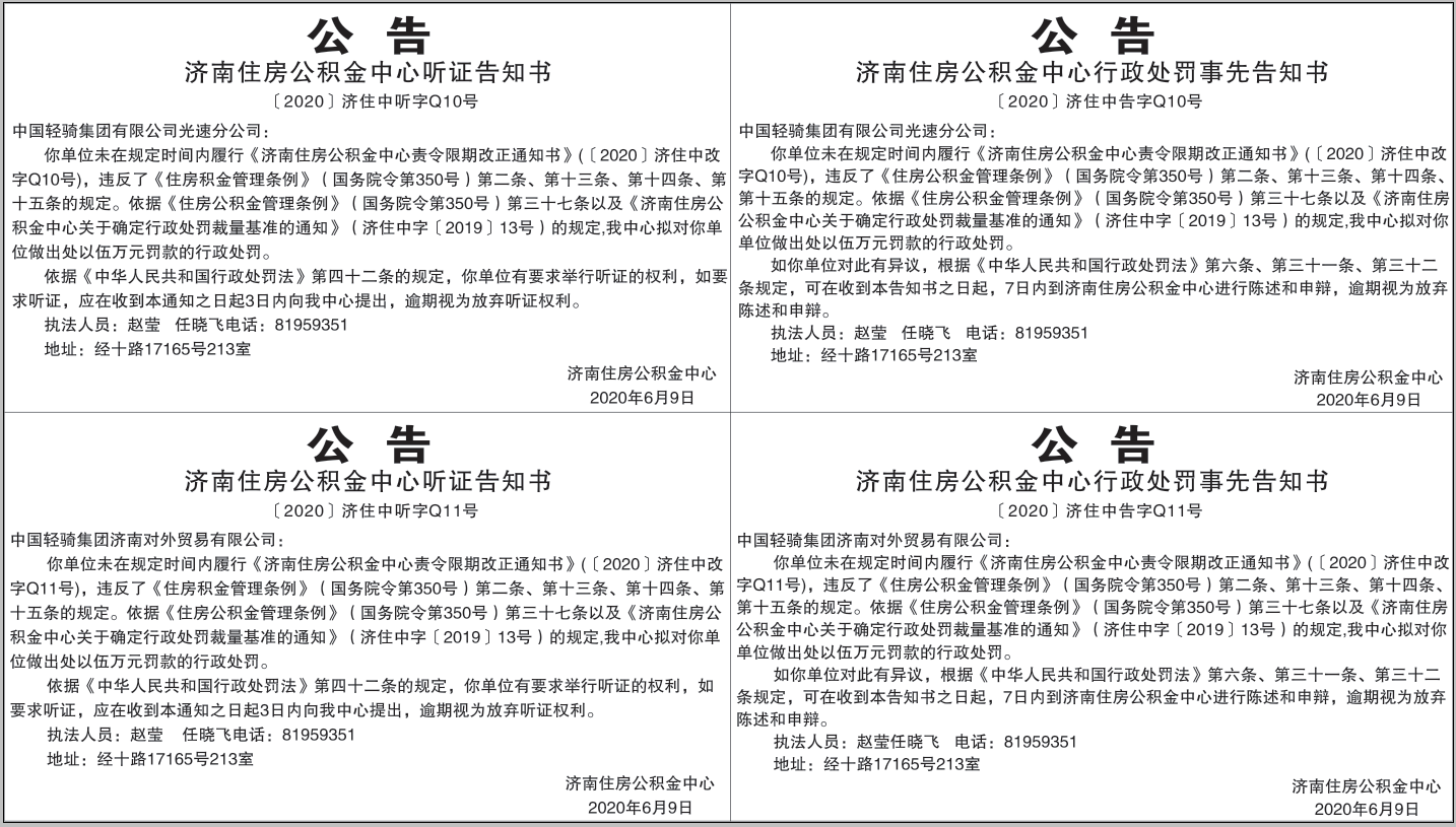 齐鲁晚报营业执照挂失