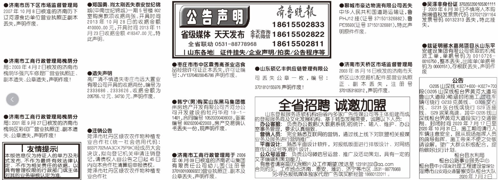 2020年7月13日齐鲁晚报登报挂失