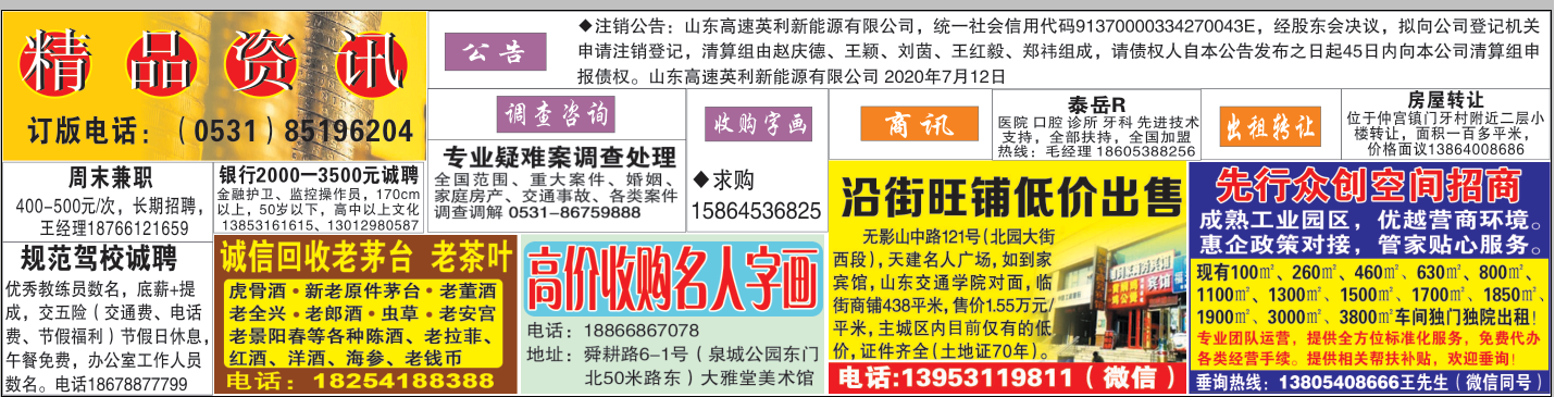 2020年7月13日齐鲁晚报登报挂失