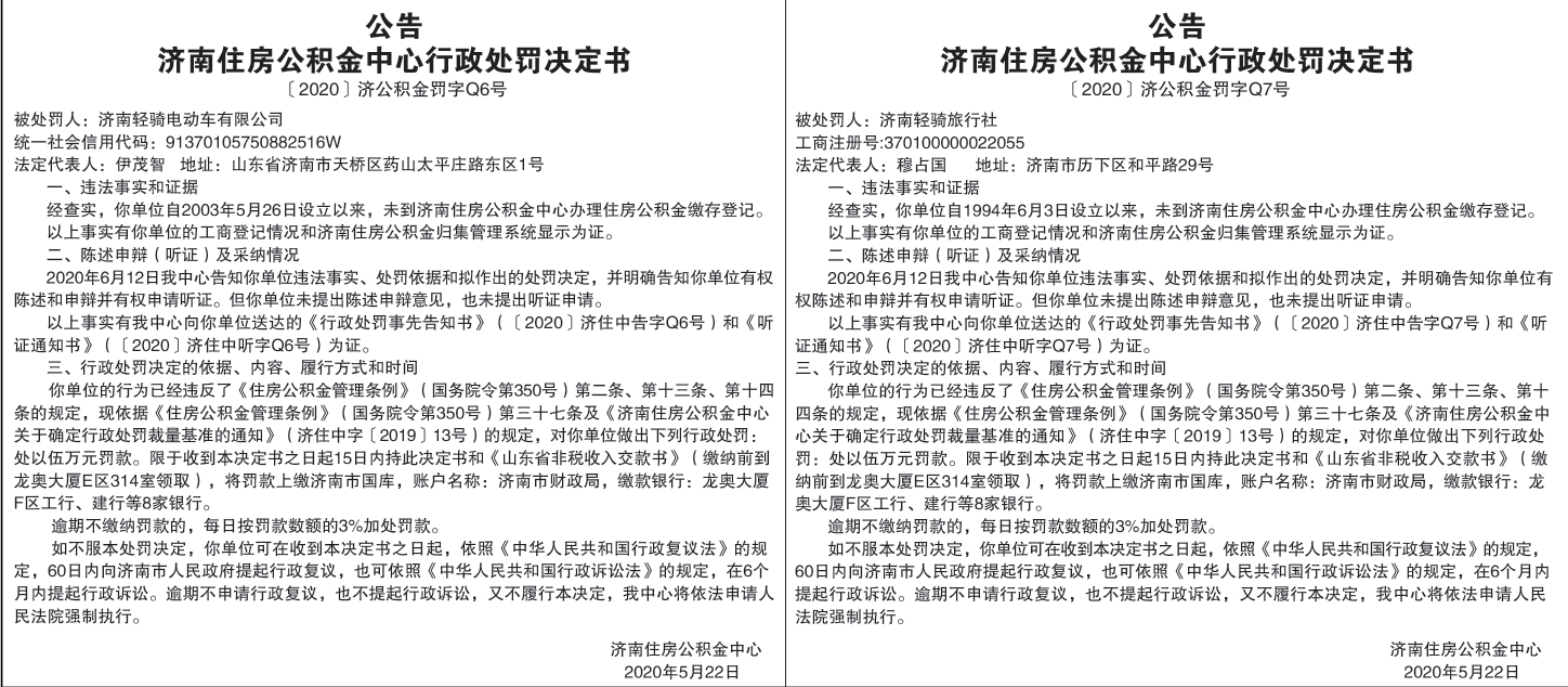 齐鲁晚报2020年9月1日挂失公告声明版面