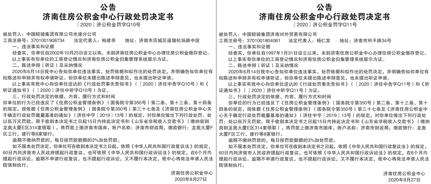 齐鲁晚报2020年9月3日挂失公告声明版面
